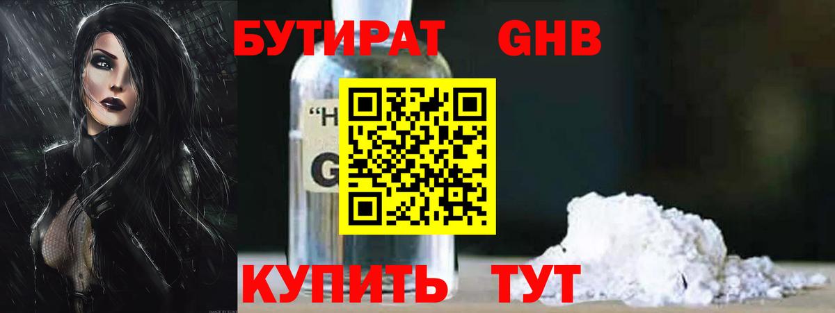 Осинники  БУТИРАТ BDO  Вход с VPN 