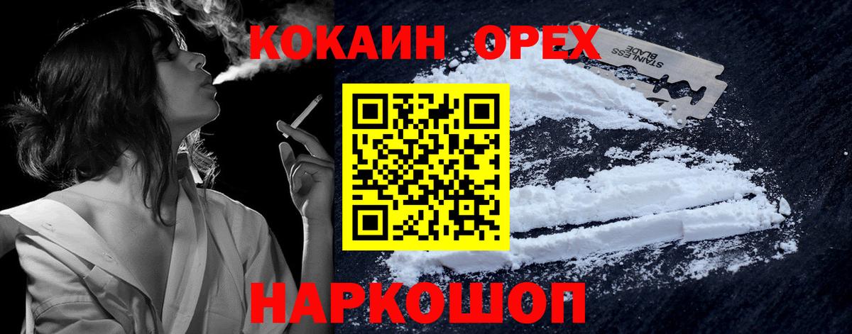 Осинники  КОКАИН Колумбийский  Вход с VPN 