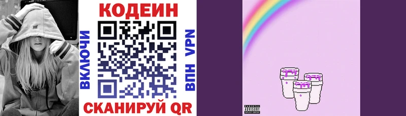 Кодеин Purple Drank хочу Осинники
