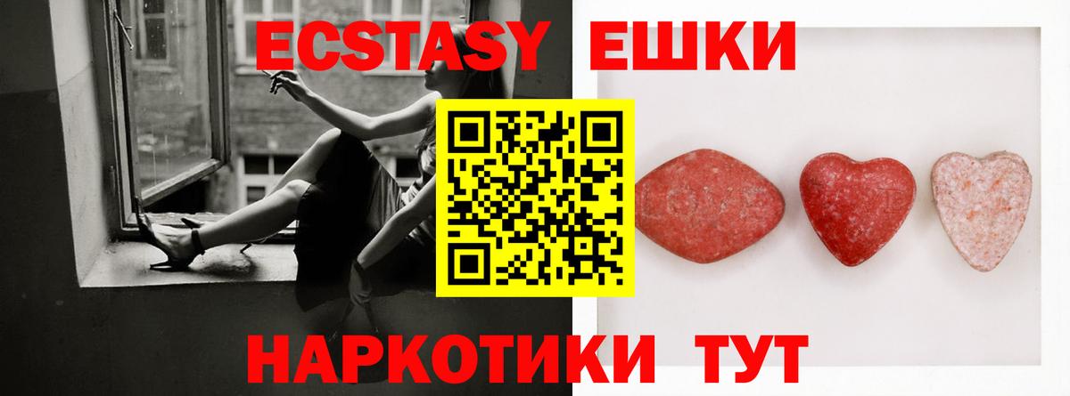 Экстази VHQ  Вход с VPN  Экстази  Ecstasy круглые  Осинники 