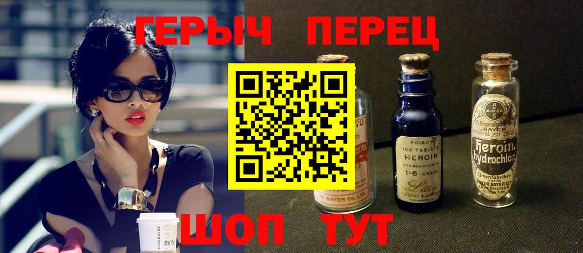 ГЕРОИН хмурый Осинники