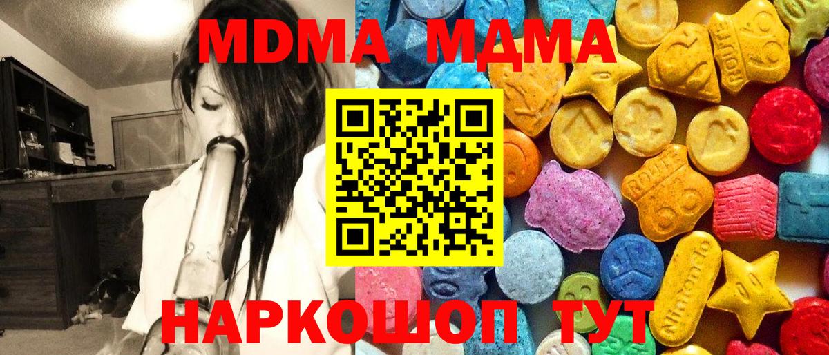 МДМА кристаллы  МДМА crystal  Вход с VPN  Осинники 