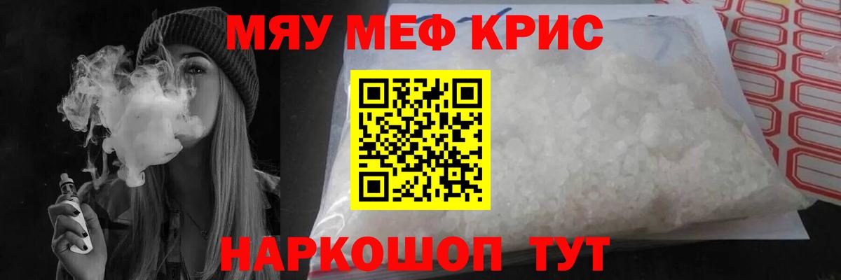 Меф мяу мяу  Осинники